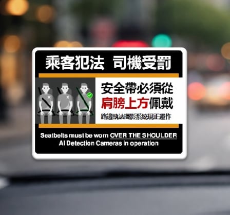 Passenger side seat belt reminder sticker in traditonal chinese